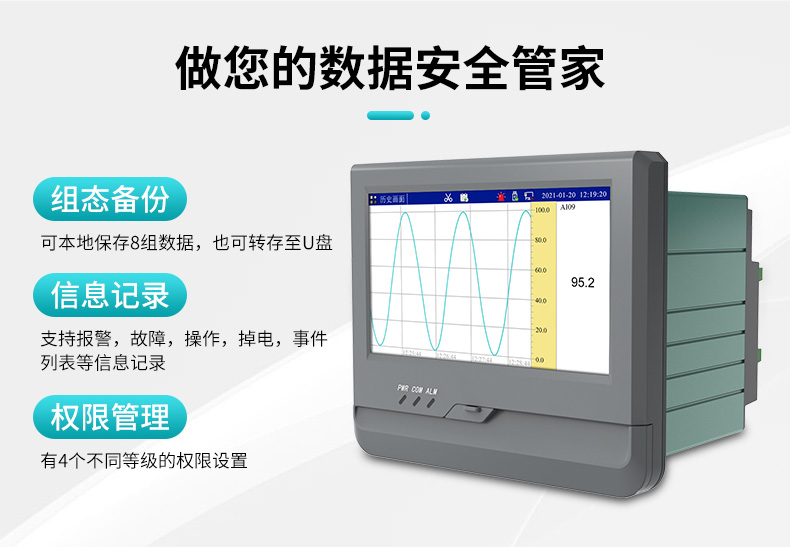 米科MIK-R8000A無(wú)紙記錄儀做您的數(shù)據(jù)安全關(guān)鍵
