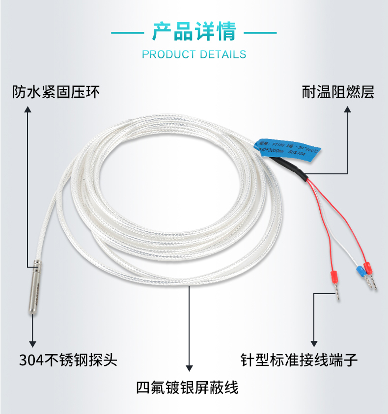 米科引線式溫度傳感器PT100細節(jié)