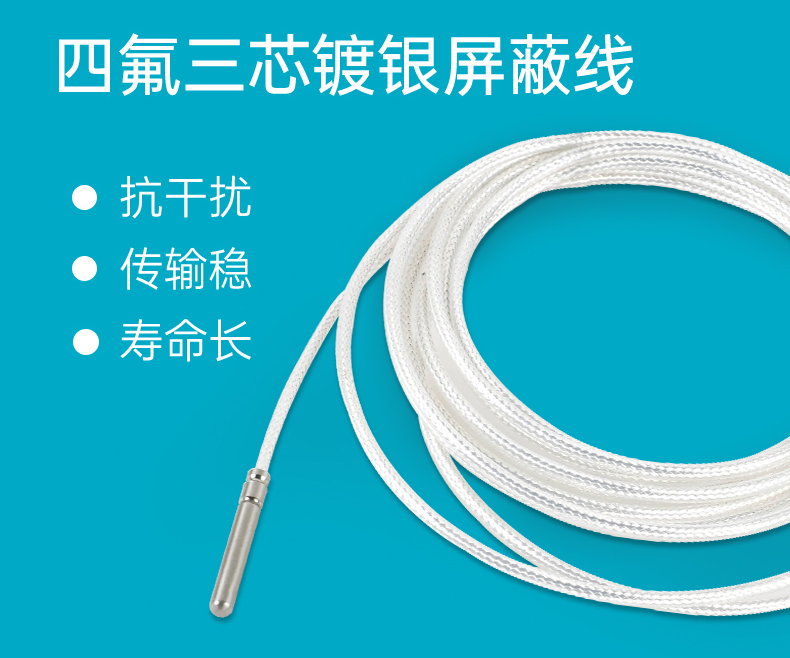 米科引線溫度傳感器PT100特點(diǎn)9